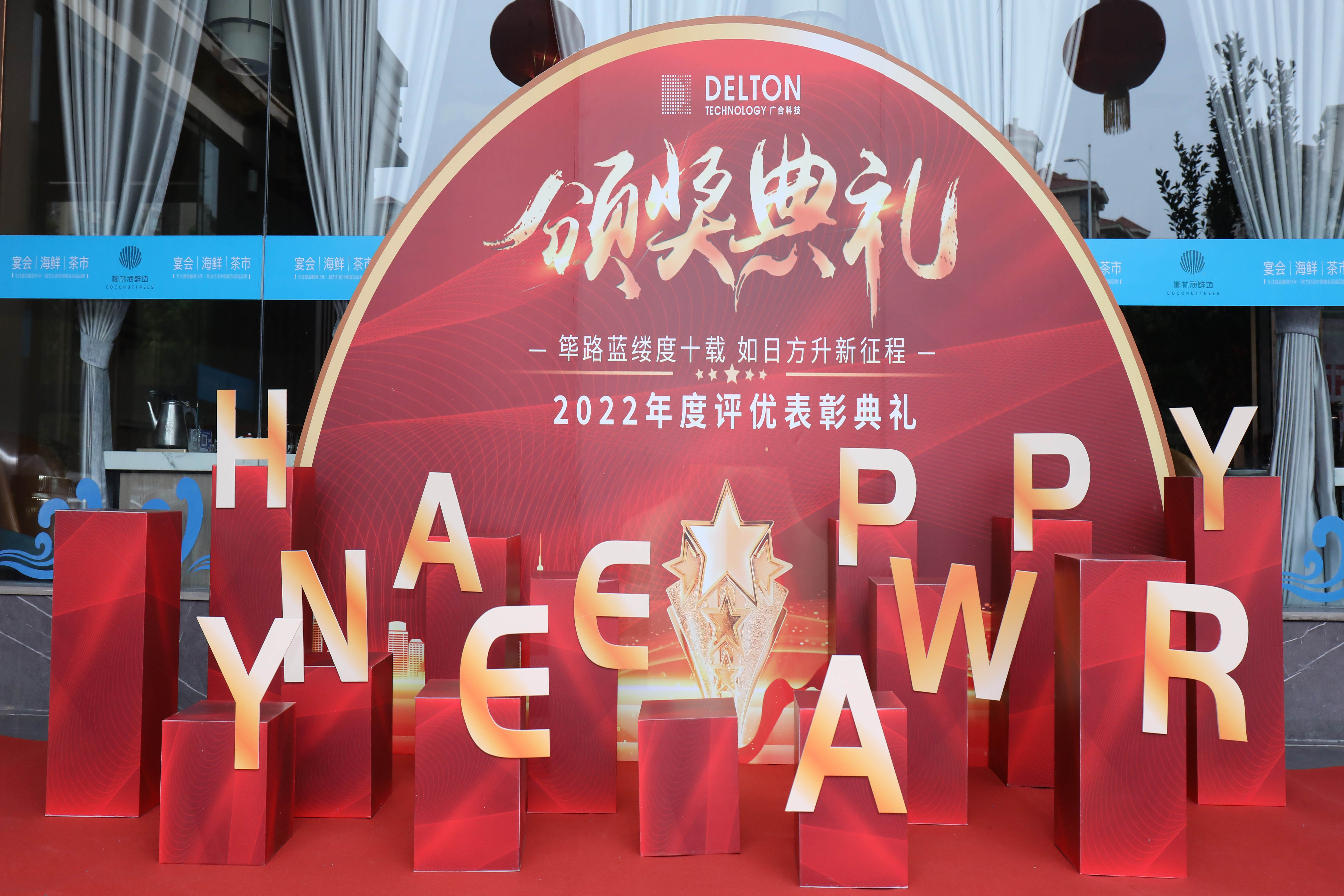 筚路蓝缕度十载，如日方升新征程|尊龙凯时人生就是搏科技2022年度...