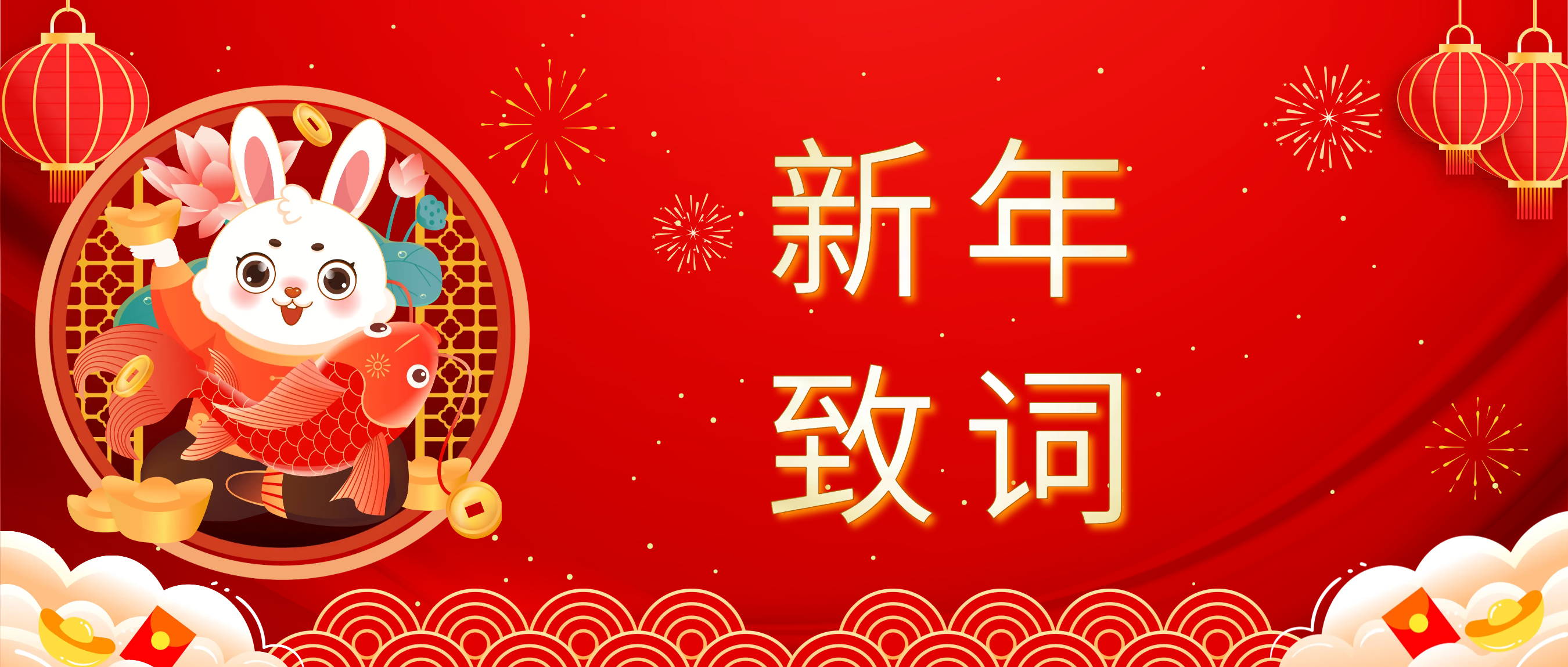 尊龙凯时人生就是搏科技董事长肖红星先生新年致辞