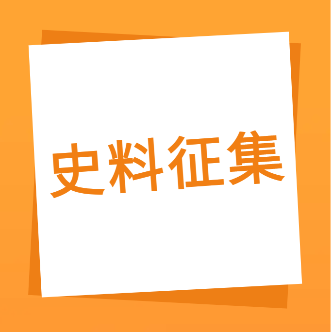 “我们一起走过”之尊龙凯时人生就是搏科技10周年企业史料有奖征集