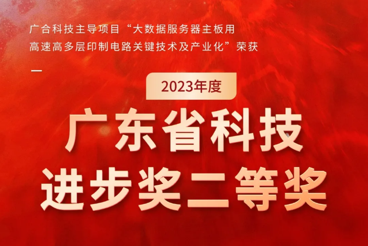 202407050432024615 尊龙凯时人生就是搏科技荣获2023年度“广东省科技进步奖”