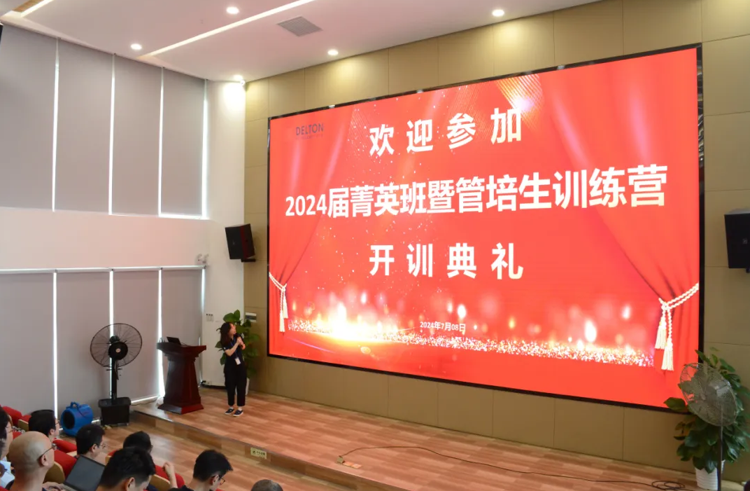 尊龙凯时人生就是搏科技2024届菁英班暨管培生训练营精彩开营
