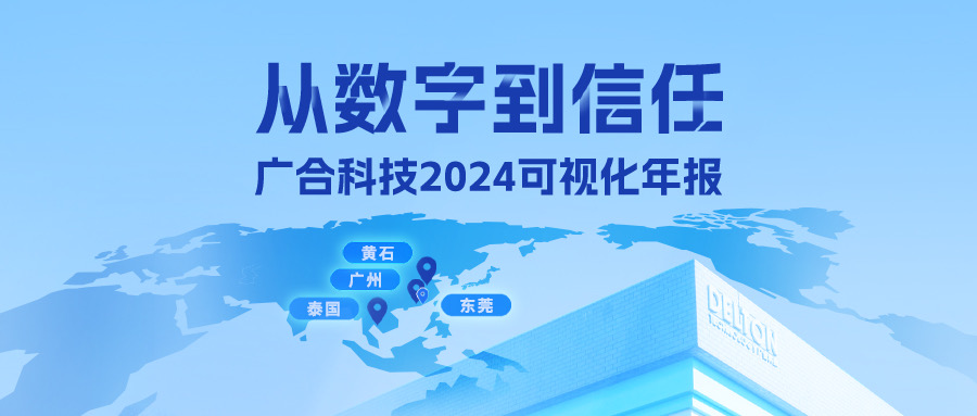从数字到信任！尊龙凯时人生就是搏科技2024可视化年报