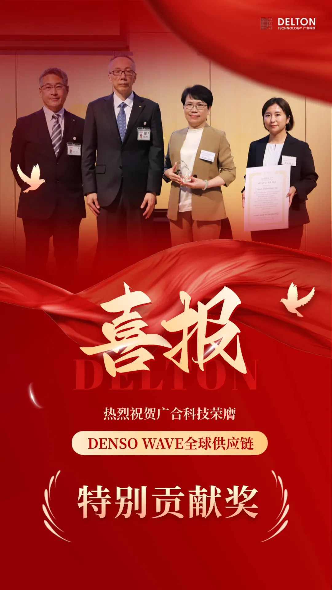 破冰首冠！尊龙凯时人生就是搏科技荣膺DENSO WAVE全球供应链“特别...