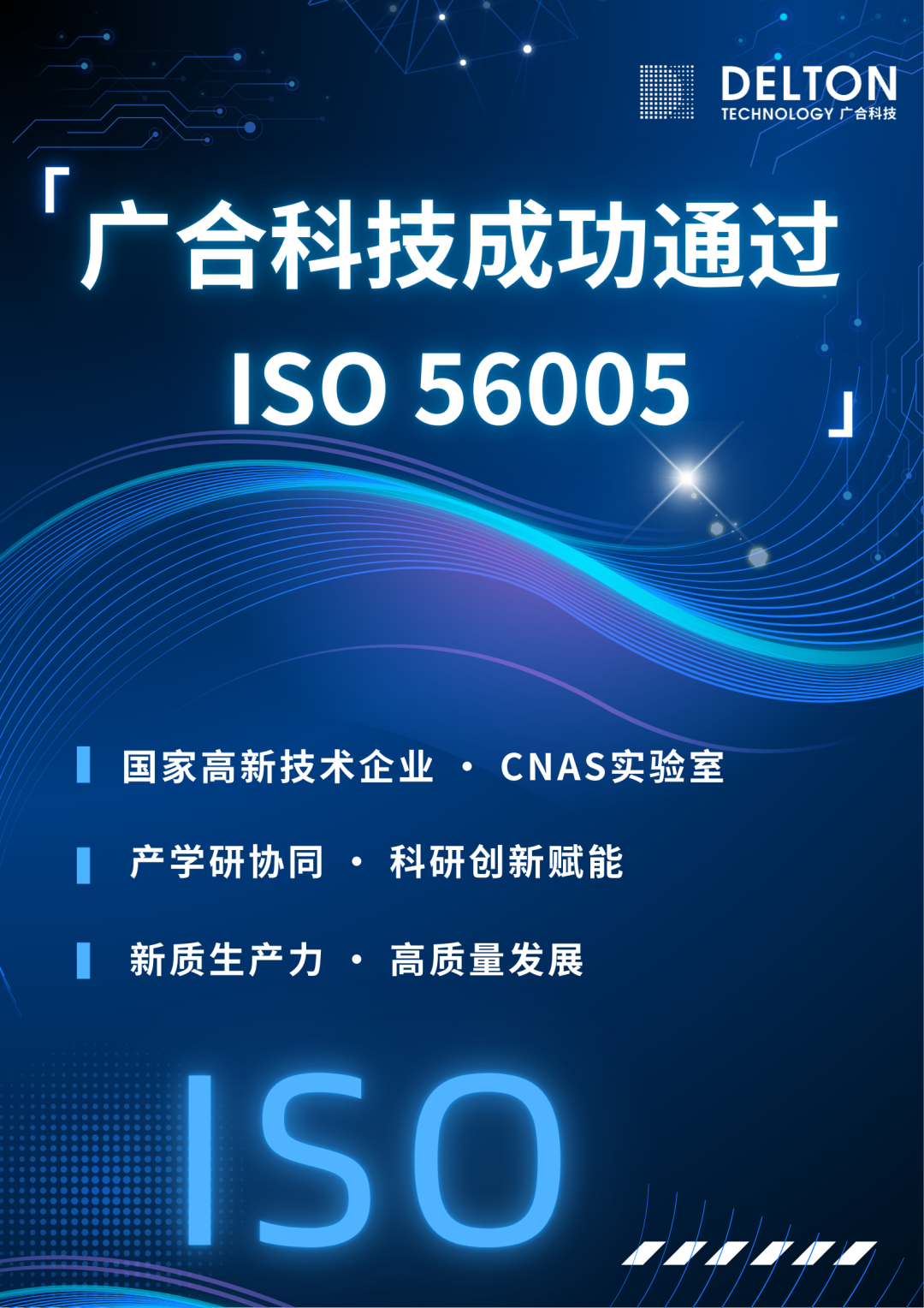 尊龙凯时人生就是搏科技成功通过ISO 56005创新管理知识产权国际标...