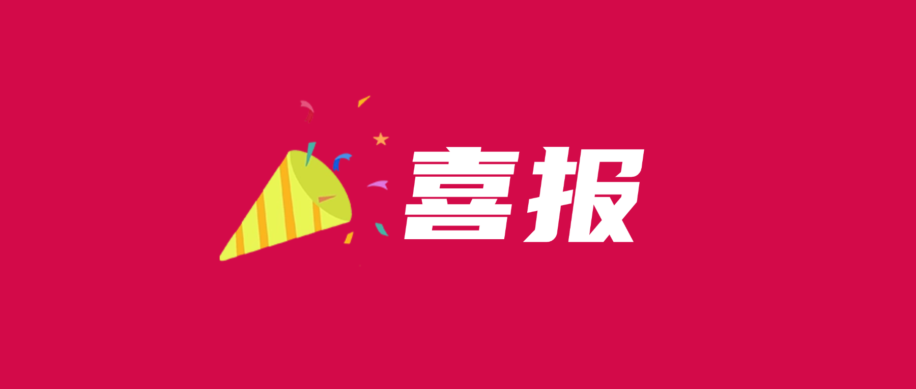 202605221827539503 喜报!尊龙凯时人生就是搏科技通过UL 2799零填埋铂金验证